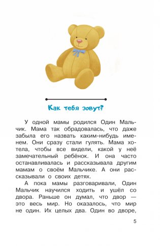 Про Одного Мальчика фото книги 5