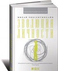 Эволюция личности фото книги