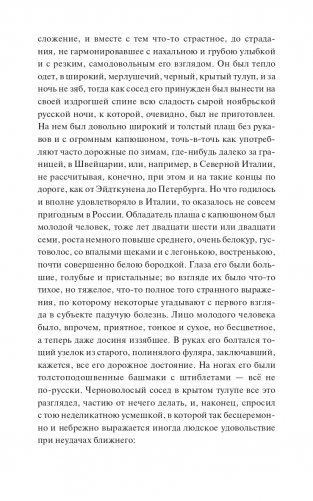 Идиот. Вечные истории фото книги 4