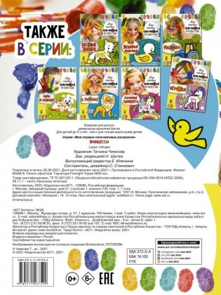 Принцессы фото книги 2