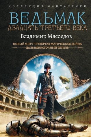 Ведьмак двадцать третьего века фото книги