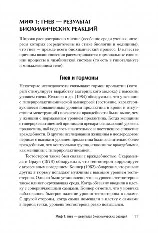 Укрощение гнева. 2-е издание фото книги 4