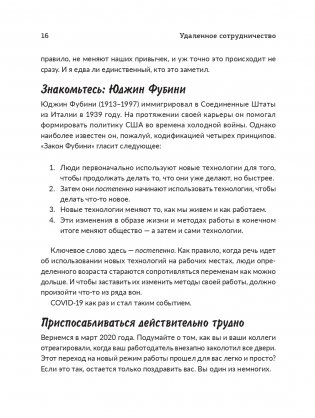 Удаленное сотрудничество: Zoom, Microsoft Teams, Slack и организация труда в постковидном мире фото книги 5