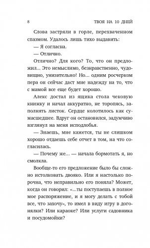 Твоя на 10 дней фото книги 9