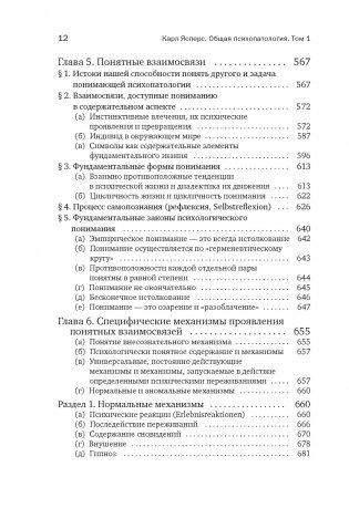 Общая психопатология. От основ психопатологии до становления личности фото книги 9