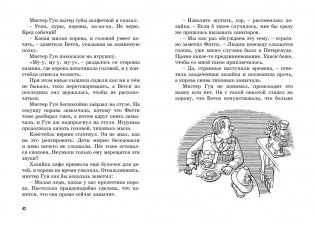 Тайна красной перчатки фото книги 5