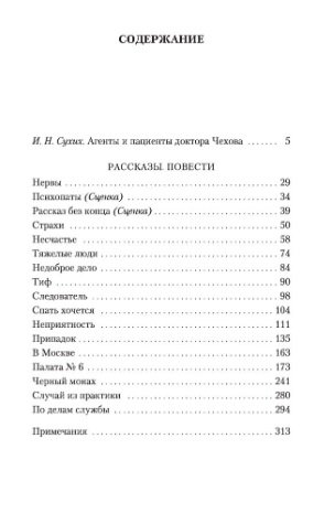 Палата №6 фото книги 3