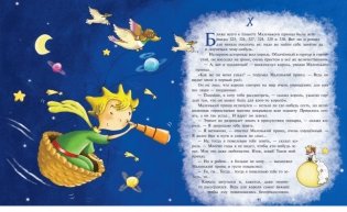 Маленький принц фото книги 2