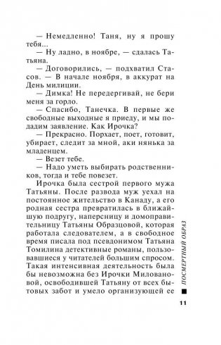 Посмертный образ фото книги 10