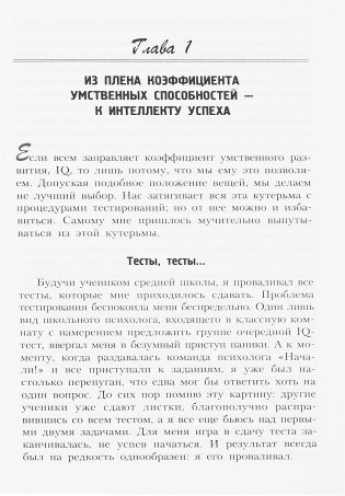 Интеллект успеха фото книги 20