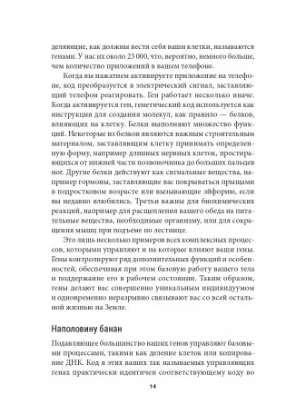 Человек будущего. Как биотехнологическая революция касается каждого из нас? фото книги 11