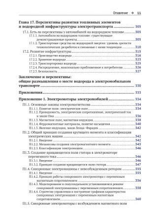 Электромобиль: устройство, принцип работы, инфраструктура фото книги 9