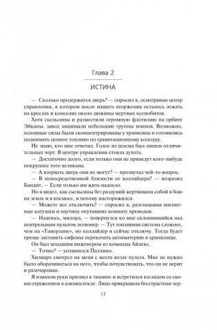 Пожиратель Солнца. Книга 4. Царства смерти фото книги 15