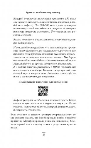 Худеем по метаболическому принципу фото книги 22