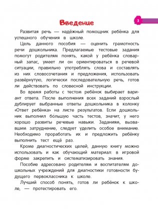 Развитие речи фото книги 3