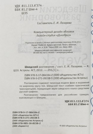 Шведский разговорник фото книги 2