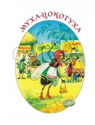 Стихи и сказки фото книги 4