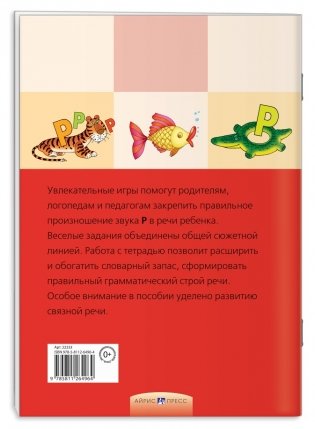 Логопедические игры. День рождения Р. Рабочая тетрадь фото книги 2