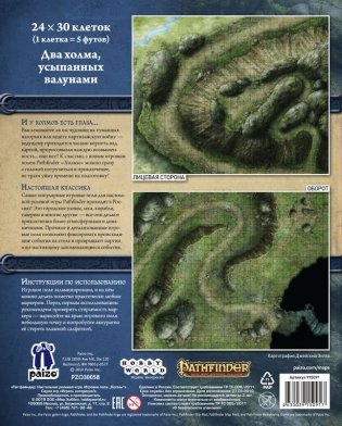 Игровое поле Pathfinder "Холмы" фото книги 4