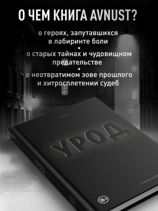Урод. Скажи, когда будет больно фото книги 4