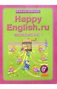 Happy English. Счастливый английский. 7 класс. Рабочая тетрадь №1 с раздаточным материалом к учебнику. ФГОС фото книги