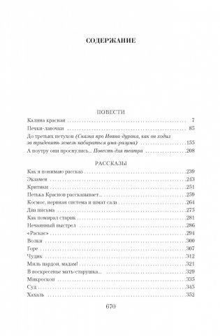 Василий Шукшин. Малое собрание сочинений фото книги 3