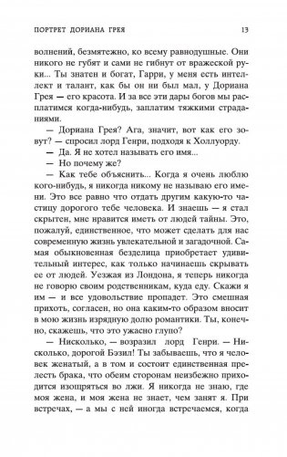 Портрет Дориана Грея фото книги 11