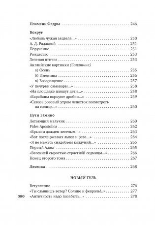 "Прикосновение пальцев тонких..." фото книги 11