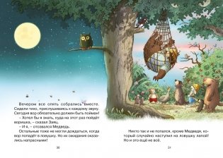 Лесной воришка фото книги 5