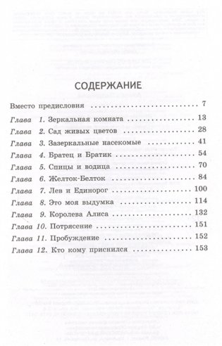 Алиса в Зазеркалье фото книги 2