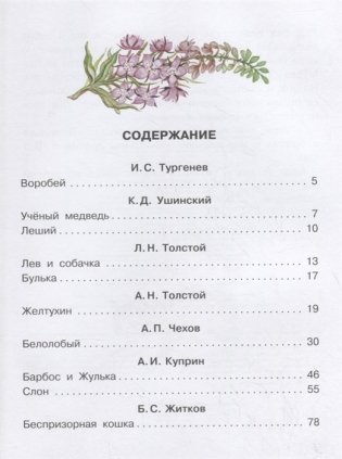 Истории про животных фото книги 2