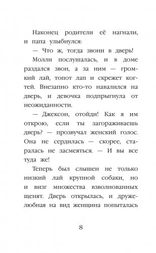 Щенок Макс, или Выбери меня! фото книги 8