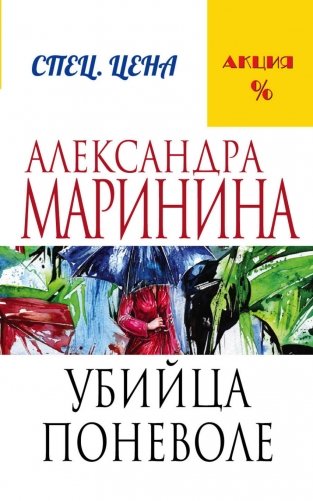 Убийца поневоле фото книги