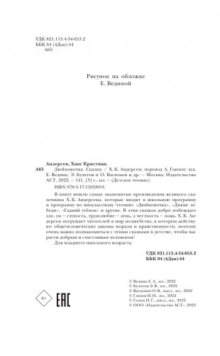 Дюймовочка. Сказки фото книги 5