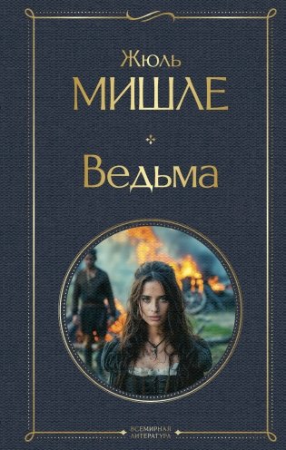 Ведьма фото книги