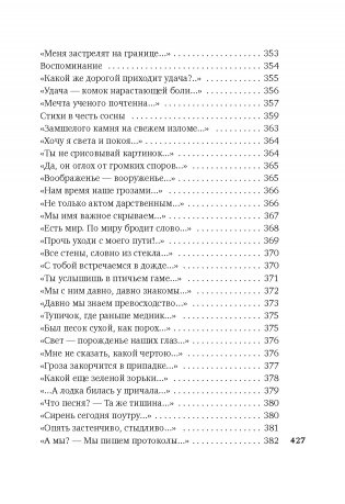 «Хочу я света и покоя...» фото книги 16