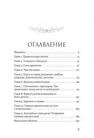 Гармония в семье. Как обрести силу и любовь в семейных сценариях фото книги 2