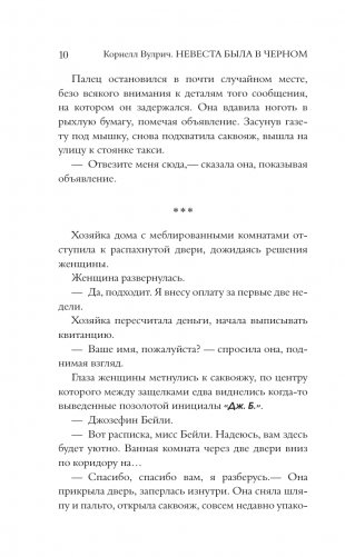 Невеста была в черном. Черный занавес фото книги 8