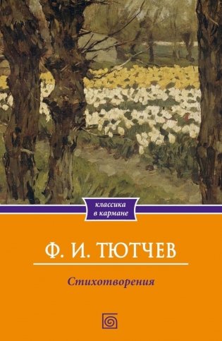 Стихотворения фото книги