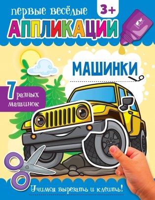 Машинки фото книги