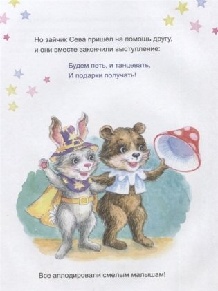 Зайчик Сева готовится к Новому году! Полезные сказки. Специальное предложение фото книги 3