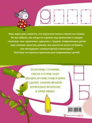 Учимся писать. Крупные буквы и цифры фото книги 3