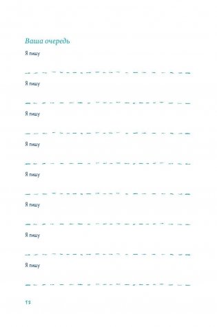 Пиши еще! Руководство для начинающего писателя фото книги 5