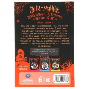 Детективное агентство "Шерлок&Лео". Тайна Звероса. Эни Мунни фото книги 4