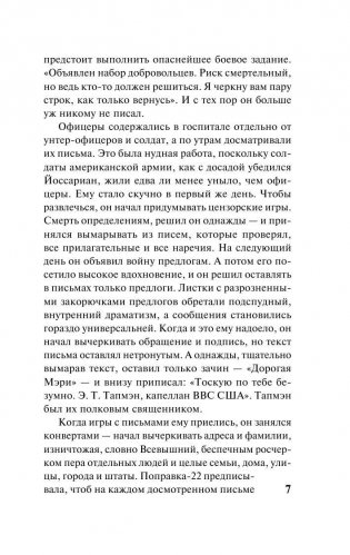 Поправка-22 фото книги 7