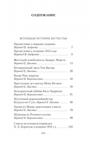 Всеобщая история бесчестья фото книги 2