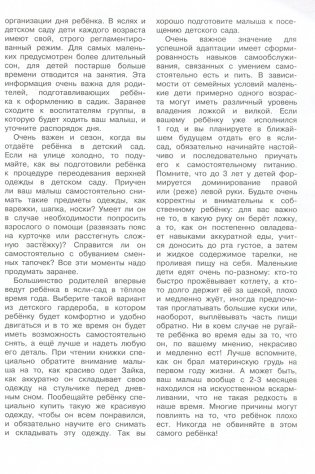 Зайка идет в садик фото книги 3