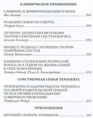 Теория семейных систем Мюррея Боуэна. Основные понятия, методы и клиническая практика фото книги 4
