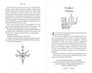 Разрушительница Тьмы (#1) фото книги 5