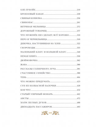Сказки Ганса Христиана Андерсена (ил. Е. Мельниковой) фото книги 3